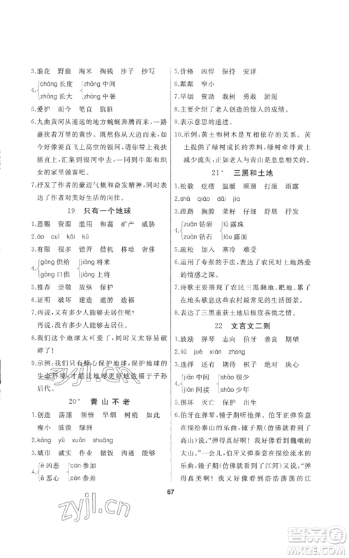 延边人民出版社2022秋季试题优化课堂同步六年级上册语文人教版参考答案 延边人民出版社2022秋季试题优化课堂同步六年级上册语文人教版参考答案