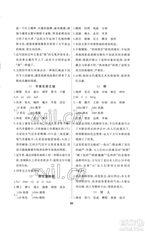 延边人民出版社2022秋季试题优化课堂同步六年级上册语文人教版参考答案 延边人民出版社2022秋季试题优化课堂同步六年级上册语文人教版参考答案