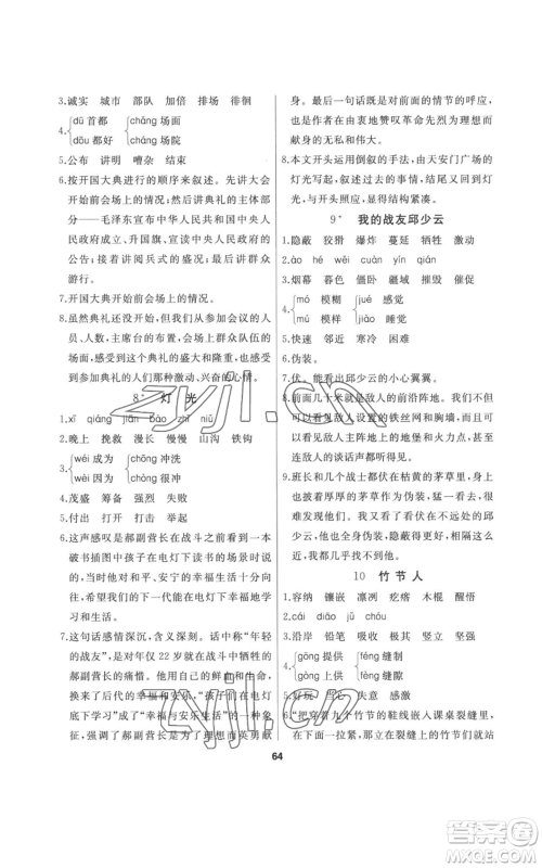 延边人民出版社2022秋季试题优化课堂同步六年级上册语文人教版参考答案 延边人民出版社2022秋季试题优化课堂同步六年级上册语文人教版参考答案