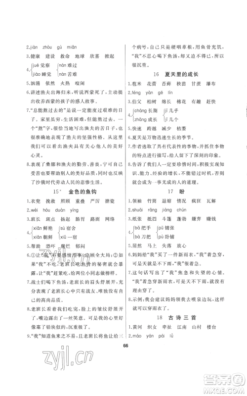 延边人民出版社2022秋季试题优化课堂同步六年级上册语文人教版参考答案 延边人民出版社2022秋季试题优化课堂同步六年级上册语文人教版参考答案