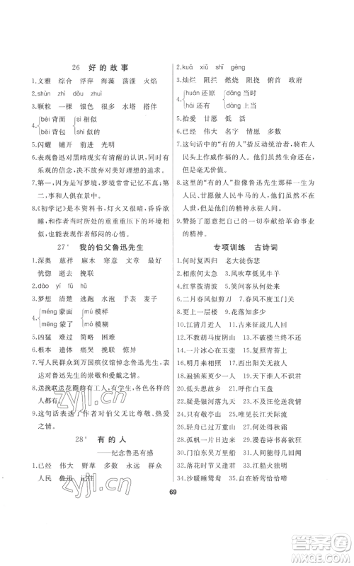 延边人民出版社2022秋季试题优化课堂同步六年级上册语文人教版参考答案 延边人民出版社2022秋季试题优化课堂同步六年级上册语文人教版参考答案