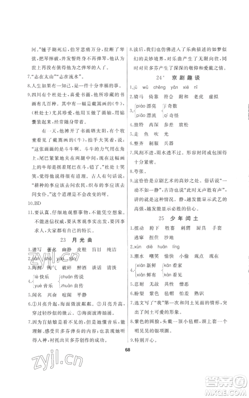 延边人民出版社2022秋季试题优化课堂同步六年级上册语文人教版参考答案 延边人民出版社2022秋季试题优化课堂同步六年级上册语文人教版参考答案