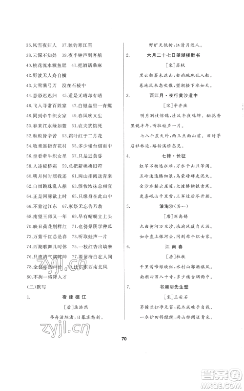 延边人民出版社2022秋季试题优化课堂同步六年级上册语文人教版参考答案 延边人民出版社2022秋季试题优化课堂同步六年级上册语文人教版参考答案