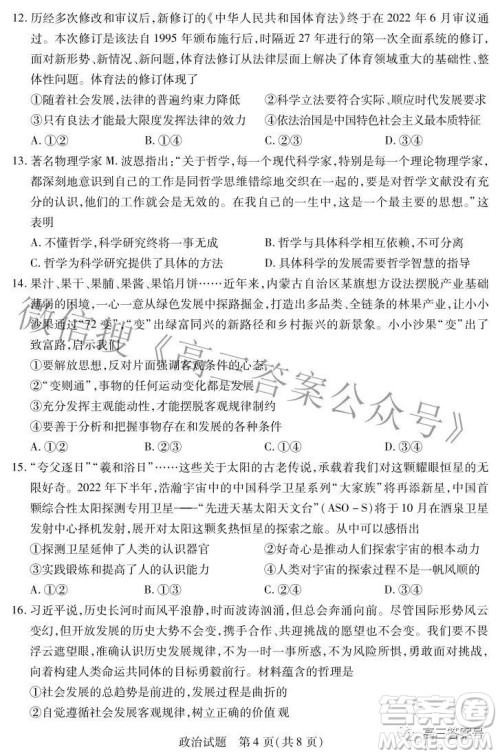 天一大联考2022-2023学年上安徽卓越县中联盟高三年级开学考政治试题及答案