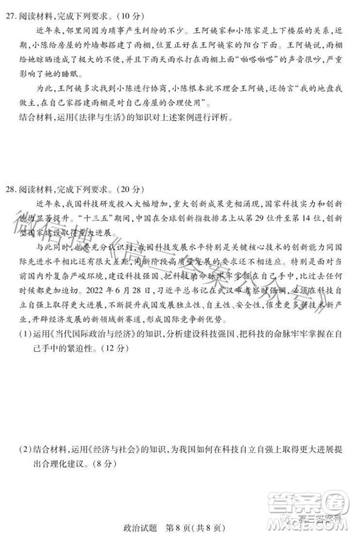 天一大联考2022-2023学年上安徽卓越县中联盟高三年级开学考政治试题及答案