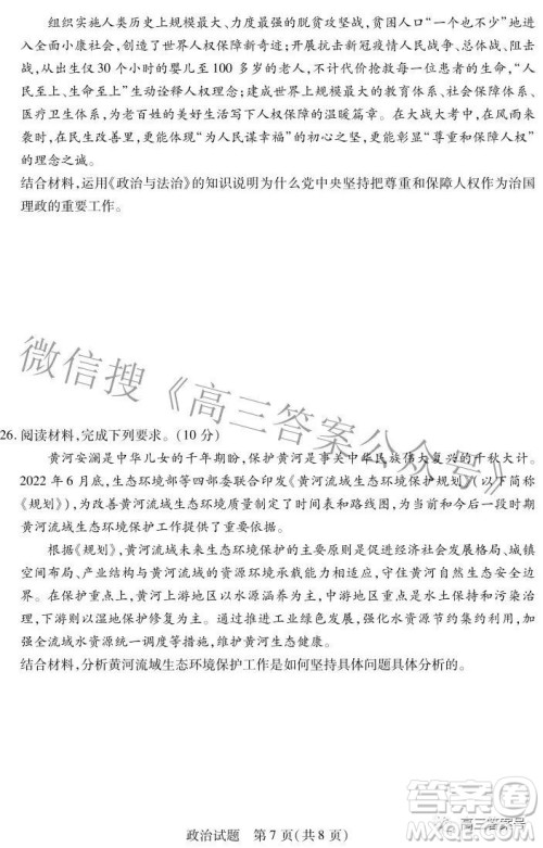 天一大联考2022-2023学年上安徽卓越县中联盟高三年级开学考政治试题及答案