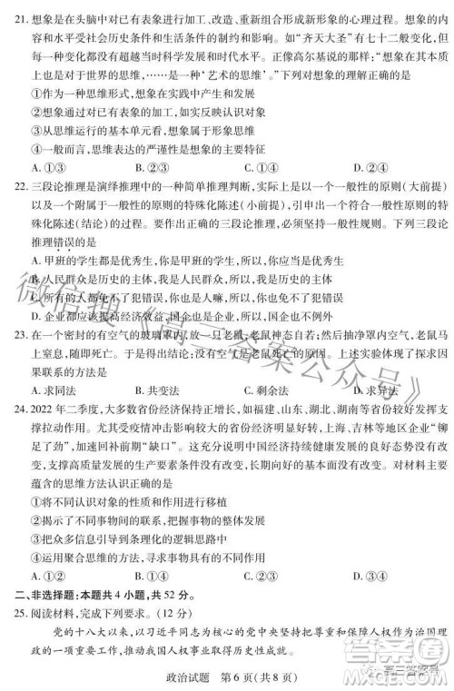 天一大联考2022-2023学年上安徽卓越县中联盟高三年级开学考政治试题及答案