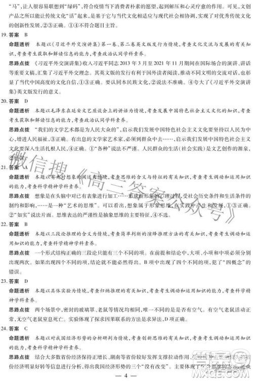 天一大联考2022-2023学年上安徽卓越县中联盟高三年级开学考政治试题及答案