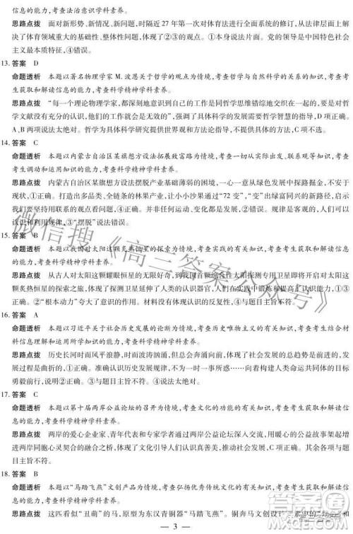 天一大联考2022-2023学年上安徽卓越县中联盟高三年级开学考政治试题及答案