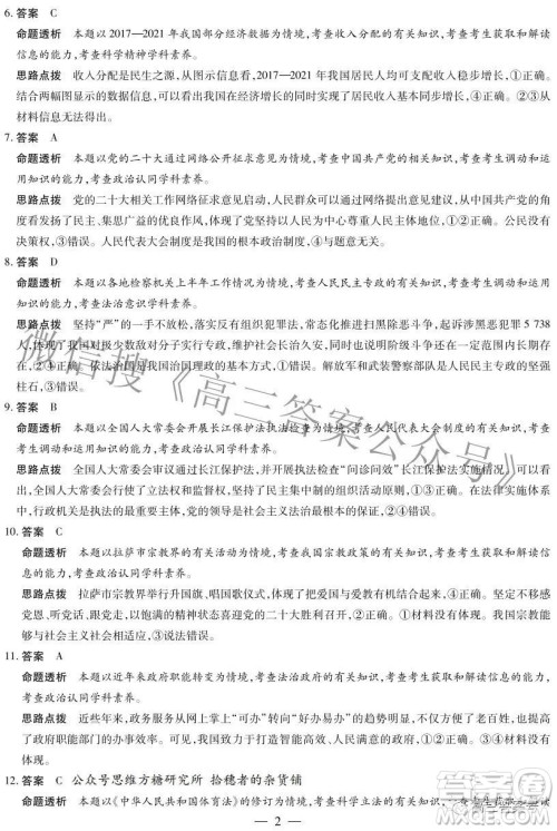 天一大联考2022-2023学年上安徽卓越县中联盟高三年级开学考政治试题及答案