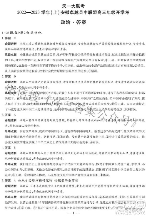 天一大联考2022-2023学年上安徽卓越县中联盟高三年级开学考政治试题及答案