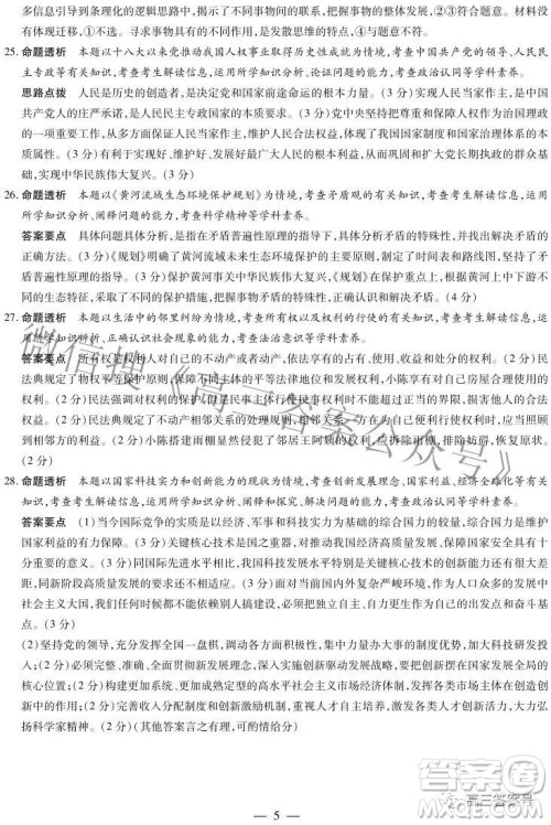 天一大联考2022-2023学年上安徽卓越县中联盟高三年级开学考政治试题及答案