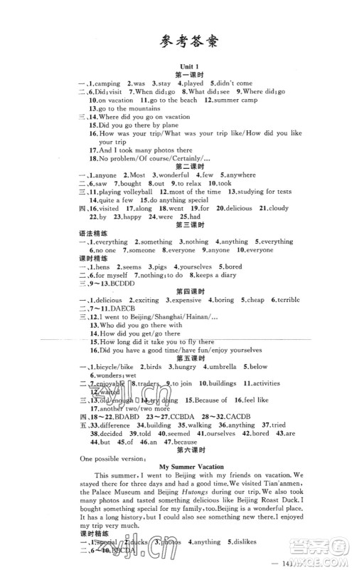 新疆青少年出版社2022原创新课堂八年级英语上册RJ人教版河南专版答案 新疆青少年出版社2022原创新课堂八年级英语上册RJ人教版河南专版答案