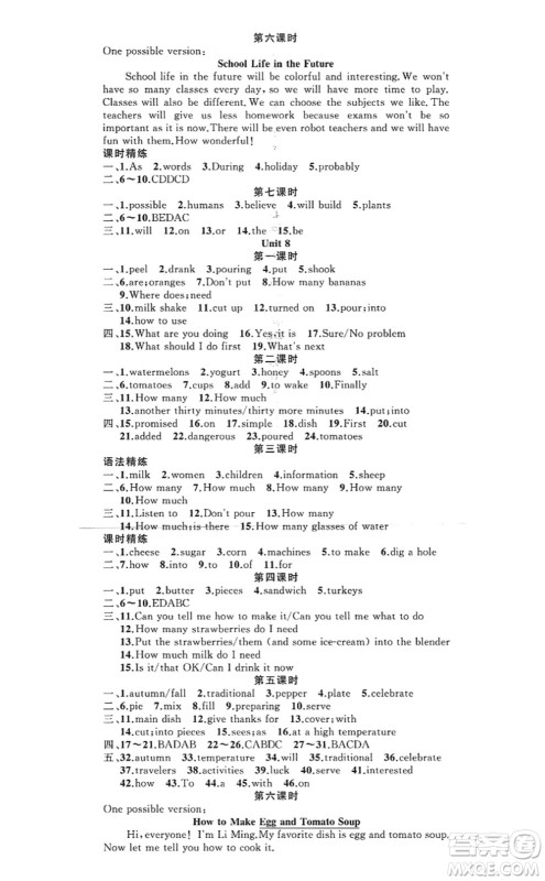 新疆青少年出版社2022原创新课堂八年级英语上册RJ人教版河南专版答案 新疆青少年出版社2022原创新课堂八年级英语上册RJ人教版河南专版答案