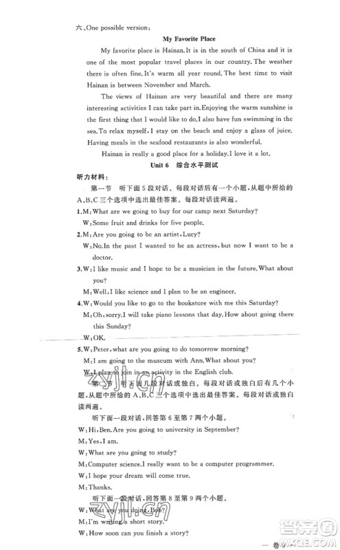 新疆青少年出版社2022原创新课堂八年级英语上册RJ人教版河南专版答案 新疆青少年出版社2022原创新课堂八年级英语上册RJ人教版河南专版答案