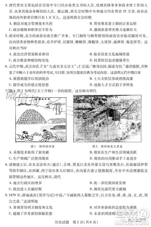 天一大联考2022-2023学年上安徽卓越县中联盟高三年级开学考历史试题及答案