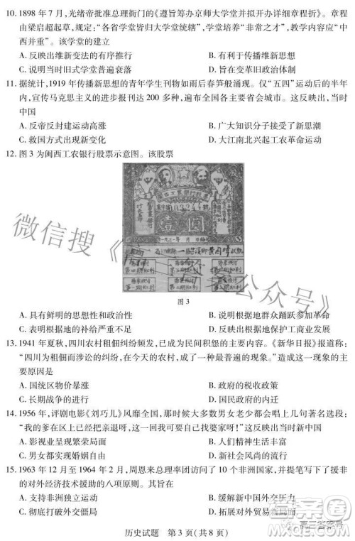 天一大联考2022-2023学年上安徽卓越县中联盟高三年级开学考历史试题及答案