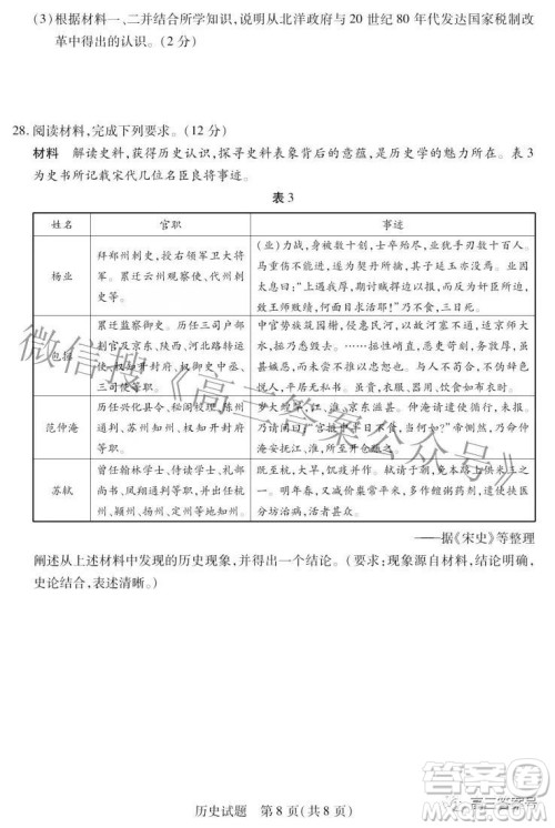 天一大联考2022-2023学年上安徽卓越县中联盟高三年级开学考历史试题及答案