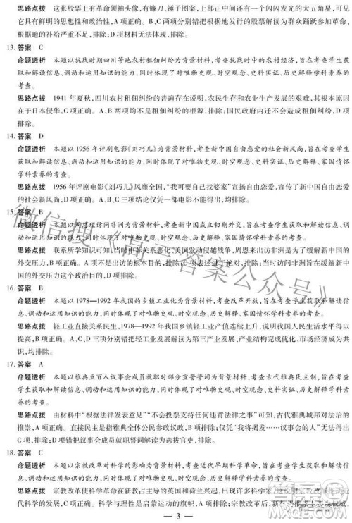 天一大联考2022-2023学年上安徽卓越县中联盟高三年级开学考历史试题及答案