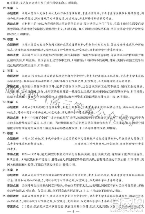 天一大联考2022-2023学年上安徽卓越县中联盟高三年级开学考历史试题及答案