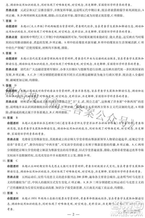 天一大联考2022-2023学年上安徽卓越县中联盟高三年级开学考历史试题及答案