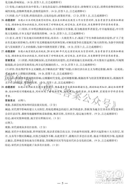 天一大联考2022-2023学年上安徽卓越县中联盟高三年级开学考历史试题及答案