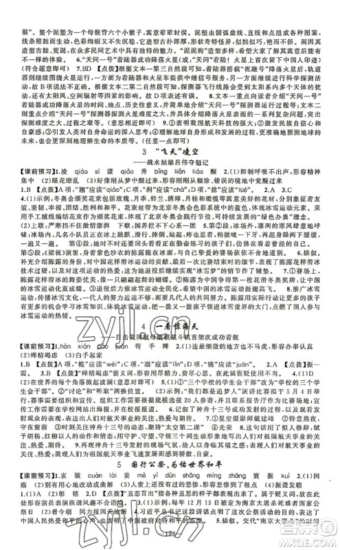 新疆青少年出版社2022原创新课堂八年级语文上册RJ人教版河南专版答案