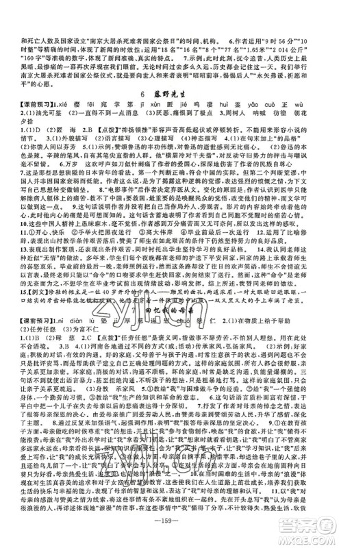 新疆青少年出版社2022原创新课堂八年级语文上册RJ人教版河南专版答案