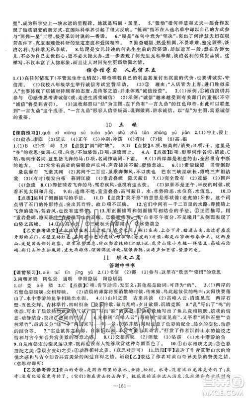 新疆青少年出版社2022原创新课堂八年级语文上册RJ人教版河南专版答案