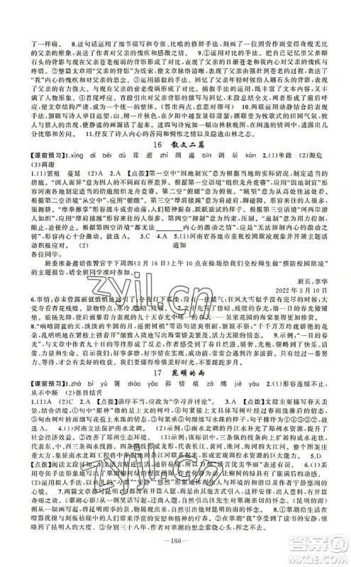 新疆青少年出版社2022原创新课堂八年级语文上册RJ人教版河南专版答案