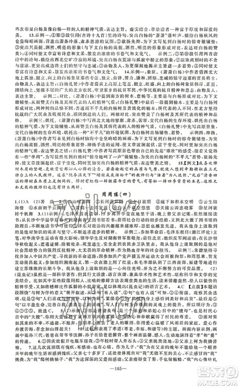 新疆青少年出版社2022原创新课堂八年级语文上册RJ人教版河南专版答案