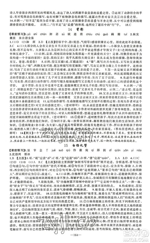 新疆青少年出版社2022原创新课堂八年级语文上册RJ人教版河南专版答案