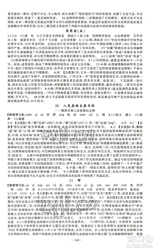 新疆青少年出版社2022原创新课堂八年级语文上册RJ人教版河南专版答案