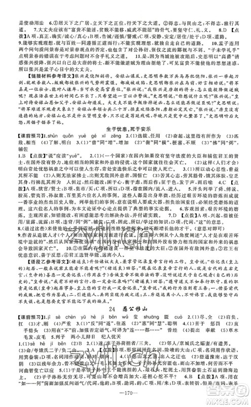 新疆青少年出版社2022原创新课堂八年级语文上册RJ人教版河南专版答案