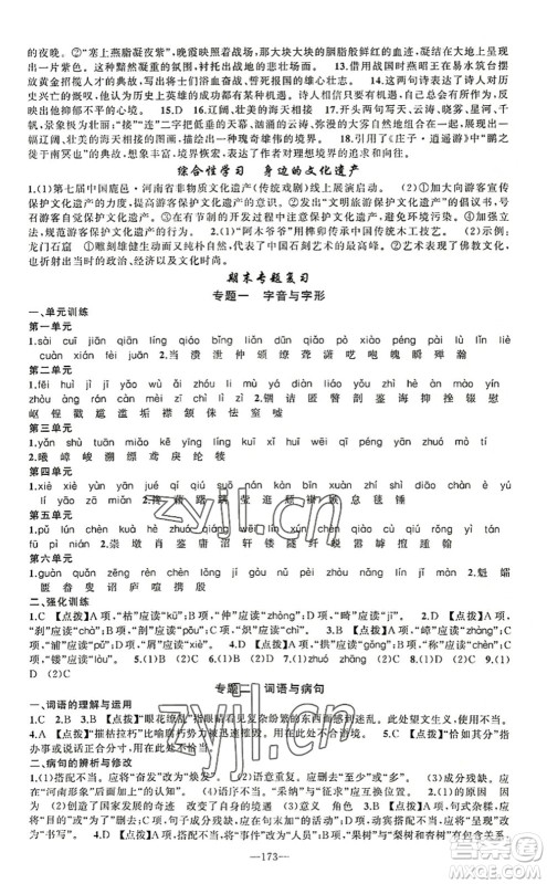 新疆青少年出版社2022原创新课堂八年级语文上册RJ人教版河南专版答案