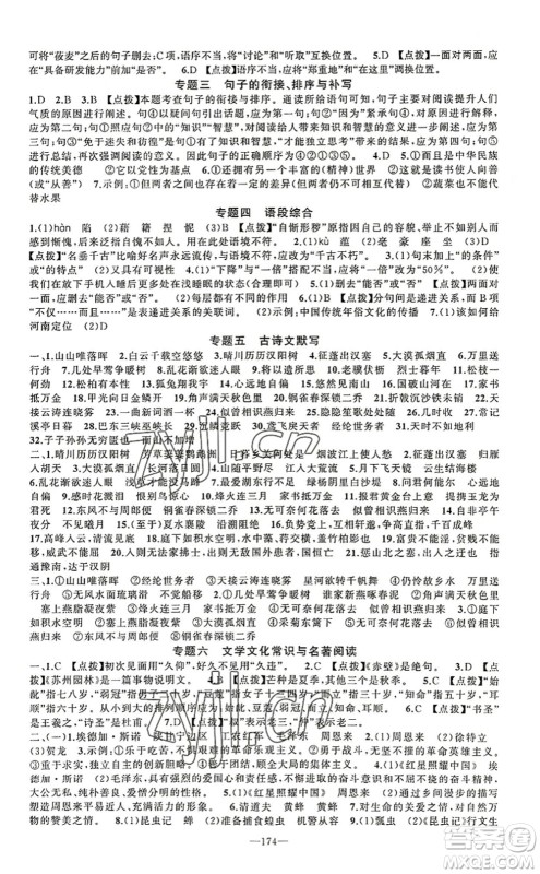 新疆青少年出版社2022原创新课堂八年级语文上册RJ人教版河南专版答案