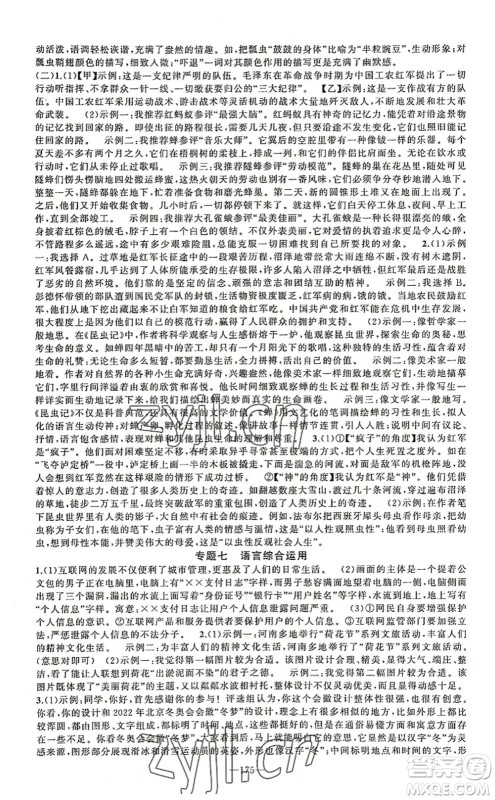 新疆青少年出版社2022原创新课堂八年级语文上册RJ人教版河南专版答案