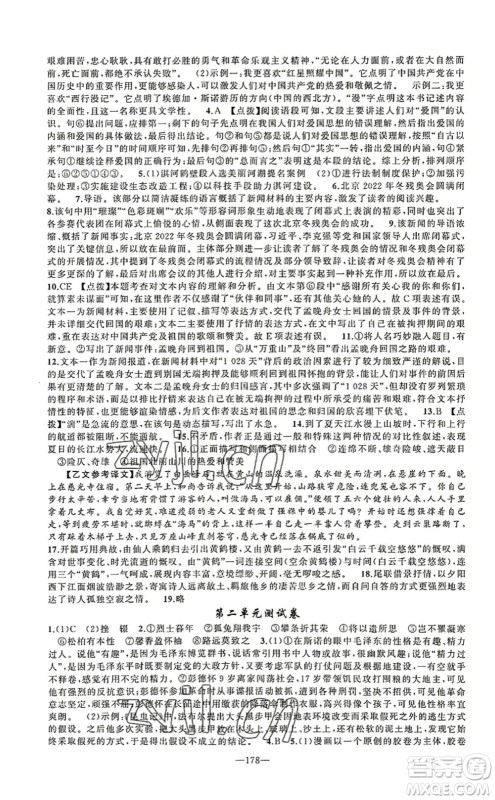 新疆青少年出版社2022原创新课堂八年级语文上册RJ人教版河南专版答案