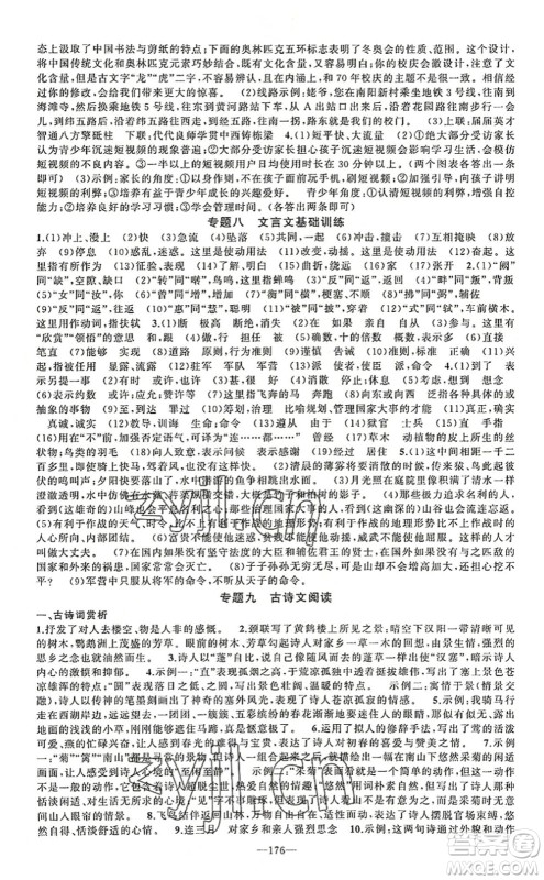 新疆青少年出版社2022原创新课堂八年级语文上册RJ人教版河南专版答案