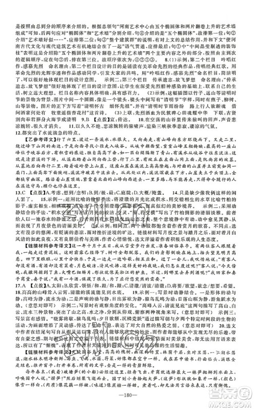 新疆青少年出版社2022原创新课堂八年级语文上册RJ人教版河南专版答案