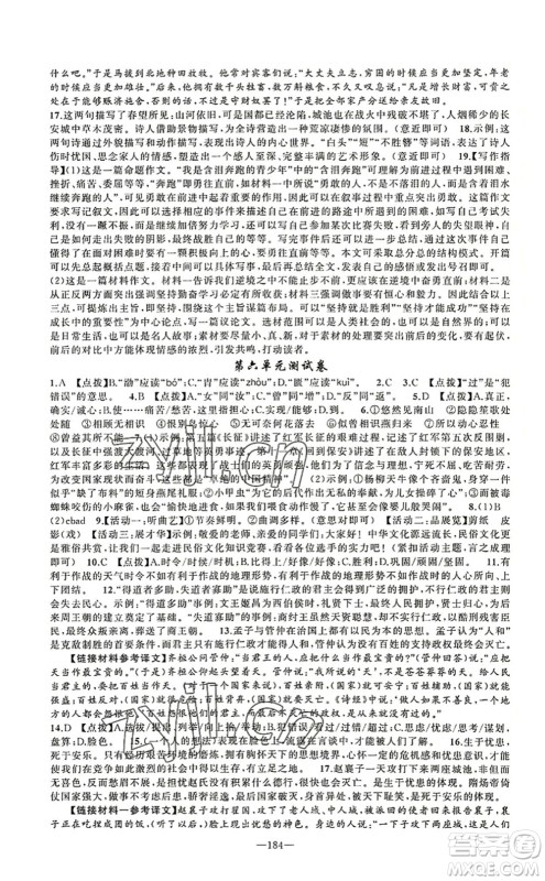 新疆青少年出版社2022原创新课堂八年级语文上册RJ人教版河南专版答案