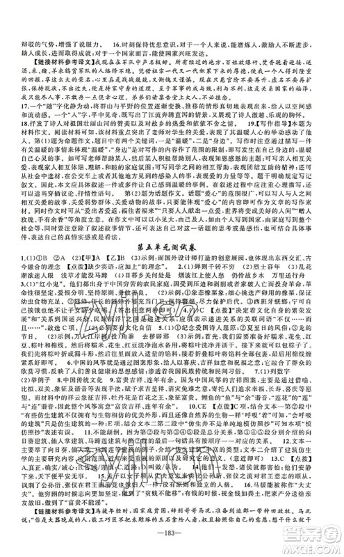 新疆青少年出版社2022原创新课堂八年级语文上册RJ人教版河南专版答案