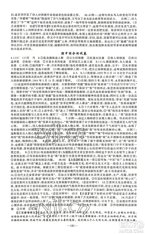 新疆青少年出版社2022原创新课堂八年级语文上册RJ人教版河南专版答案