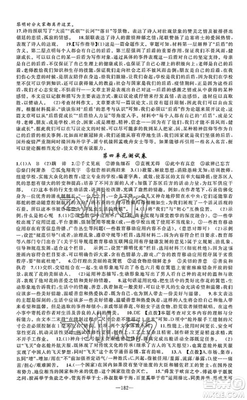 新疆青少年出版社2022原创新课堂八年级语文上册RJ人教版河南专版答案