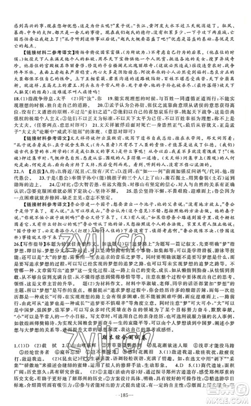 新疆青少年出版社2022原创新课堂八年级语文上册RJ人教版河南专版答案