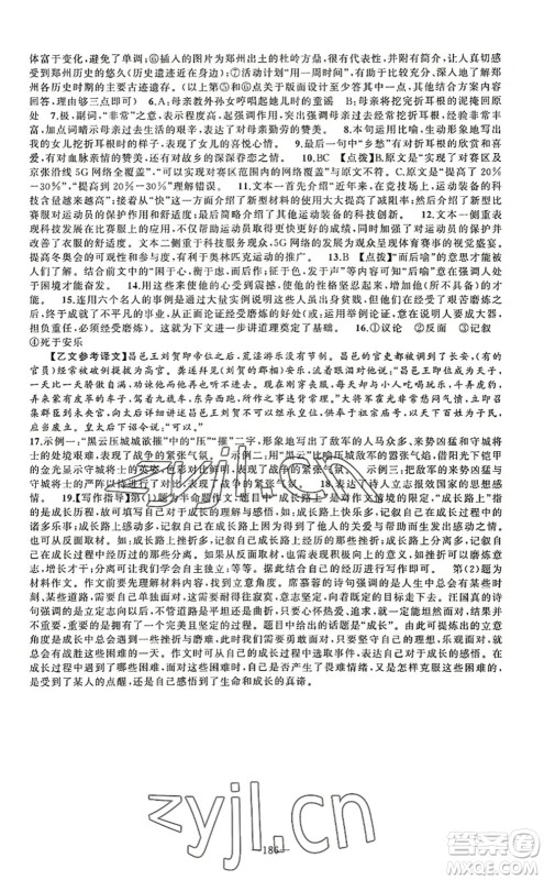 新疆青少年出版社2022原创新课堂八年级语文上册RJ人教版河南专版答案