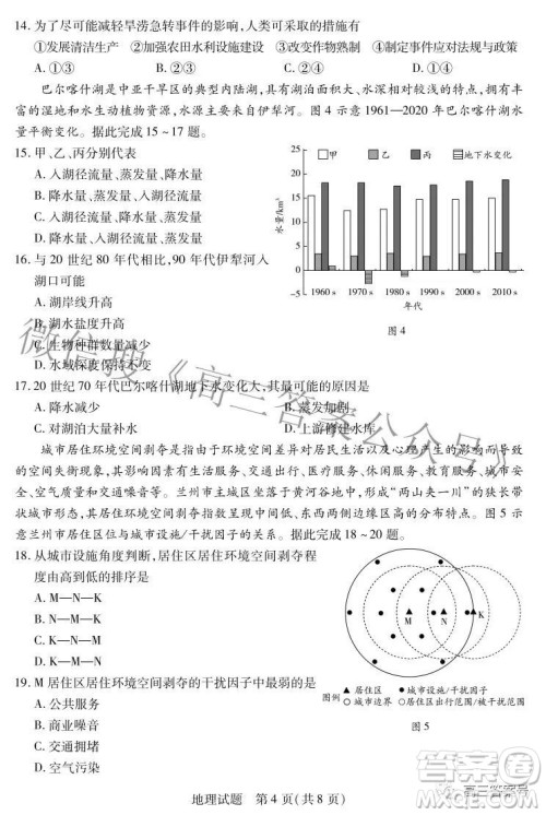 天一大联考2022-2023学年上安徽卓越县中联盟高三年级开学考地理试题及答案