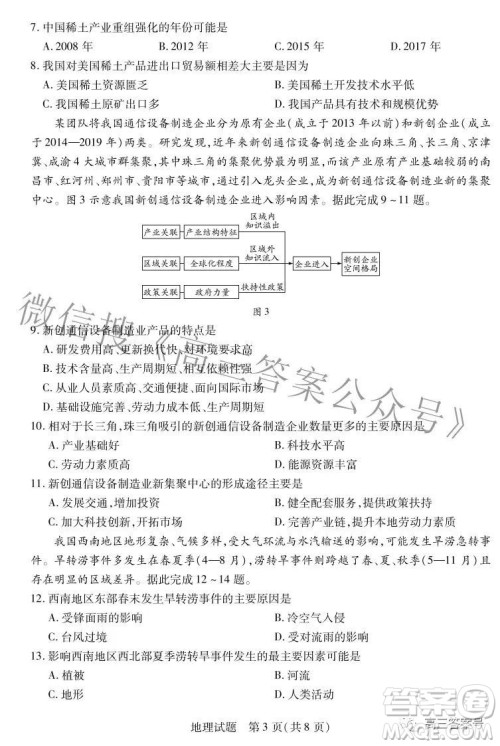 天一大联考2022-2023学年上安徽卓越县中联盟高三年级开学考地理试题及答案