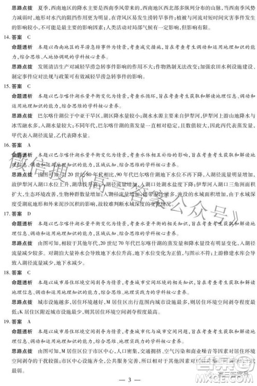 天一大联考2022-2023学年上安徽卓越县中联盟高三年级开学考地理试题及答案