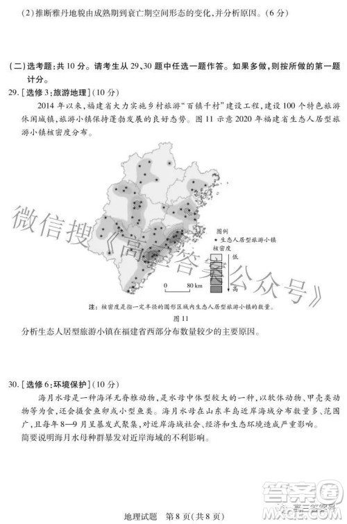 天一大联考2022-2023学年上安徽卓越县中联盟高三年级开学考地理试题及答案